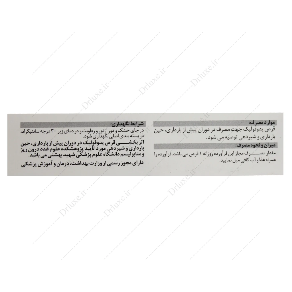 قرص ید و فولیک اسید درسا 30 عدد